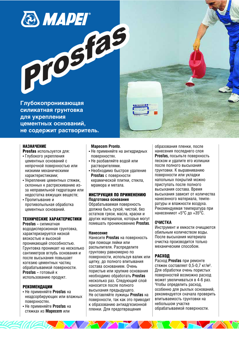 Техническое описание Prosfas
