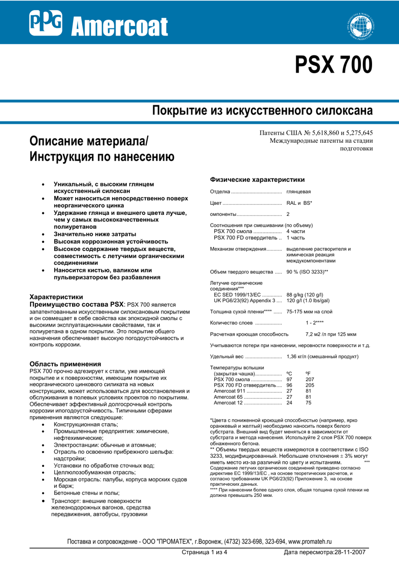 Техническое описание PSX 700
