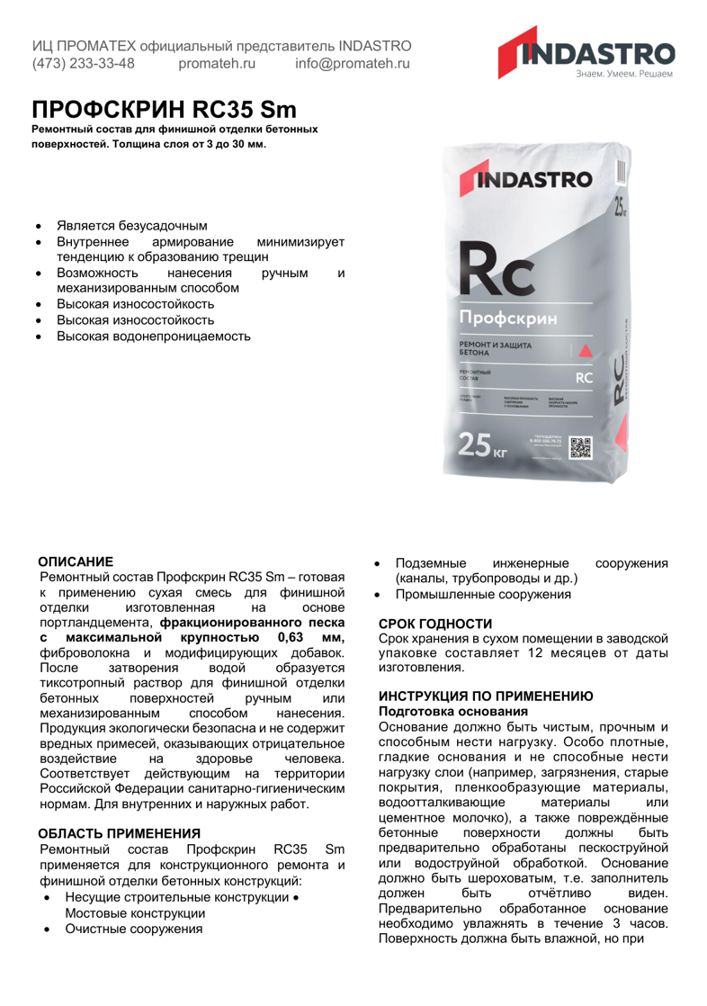 Техническое описание RC 35 Sm