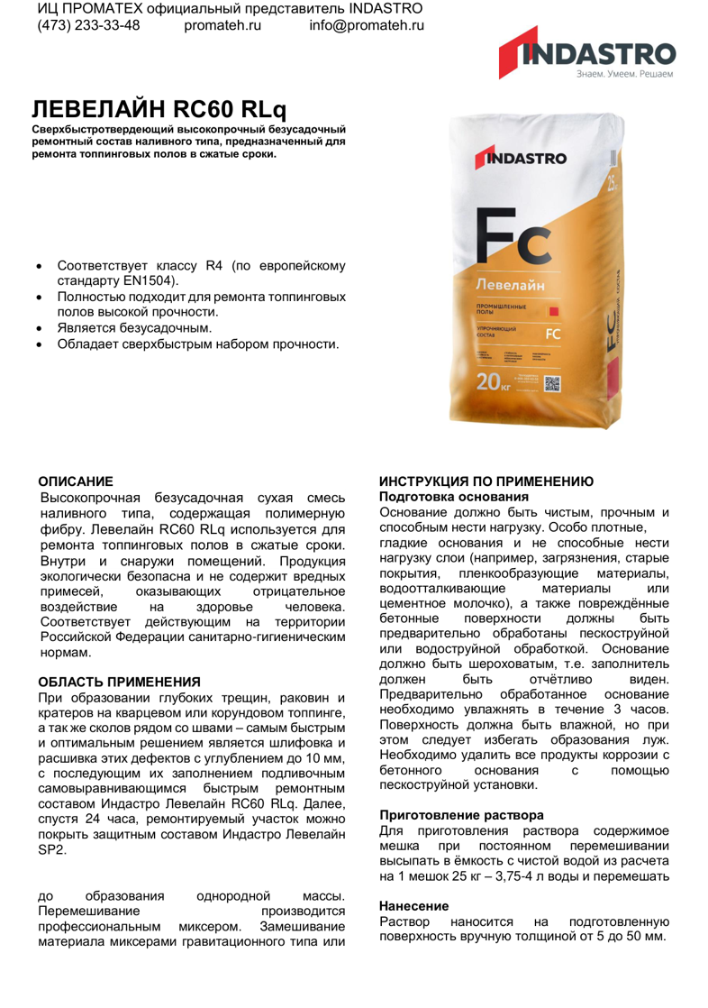 Описание ЛЕВЕЛАЙН RC60 RLq