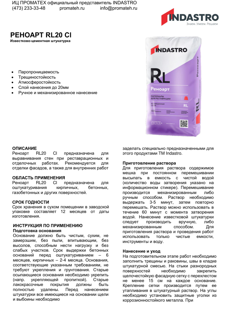 Описание РЕНОАРТ RL20 CL