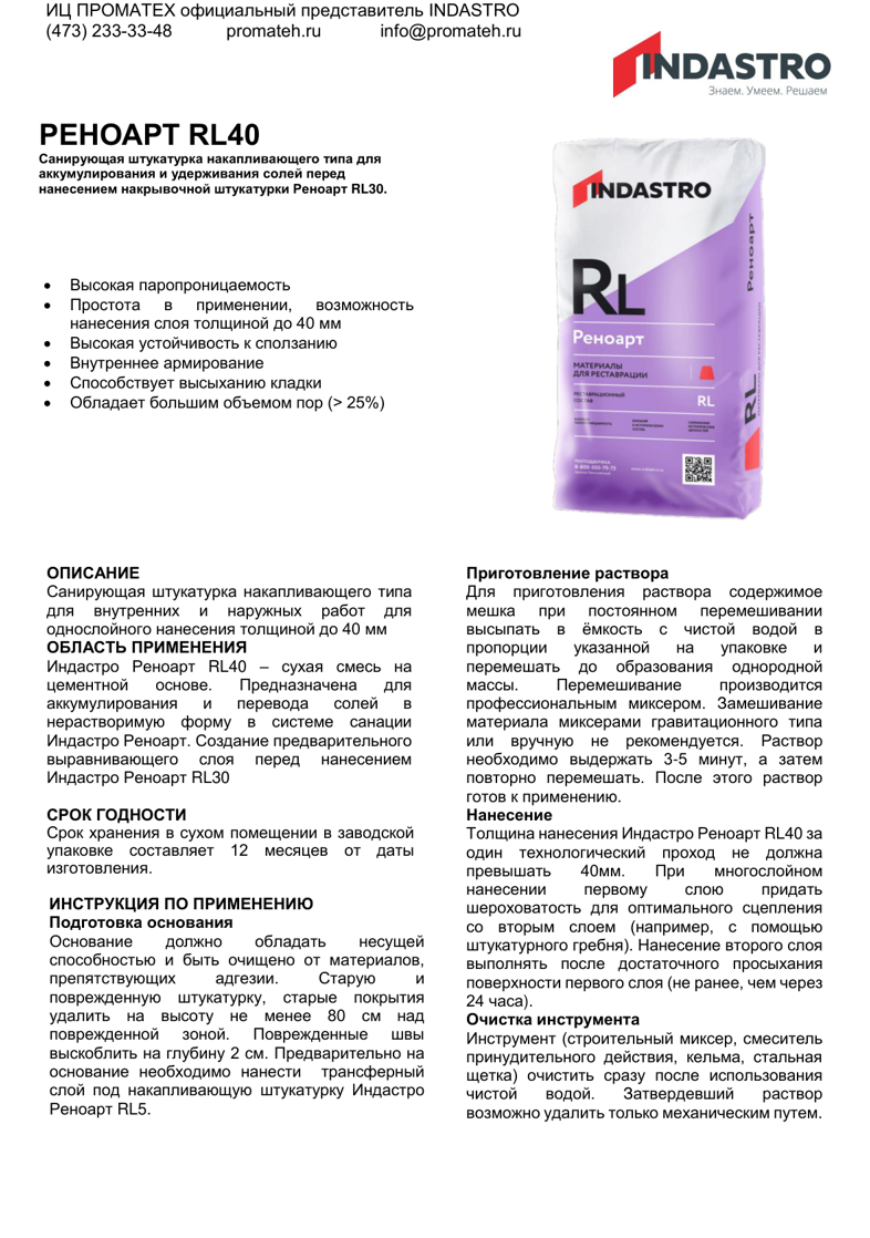 Описание РЕНОАРТ RL40