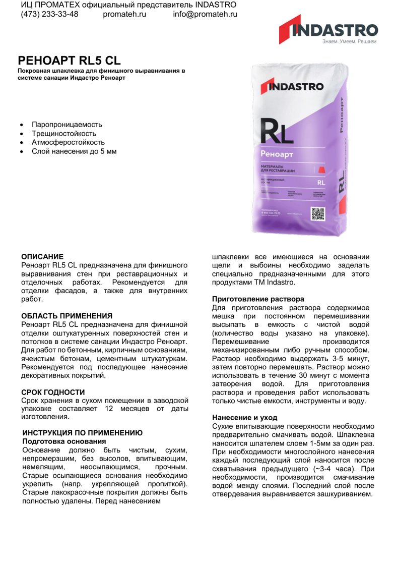 Описание Реноарт RL5 CL