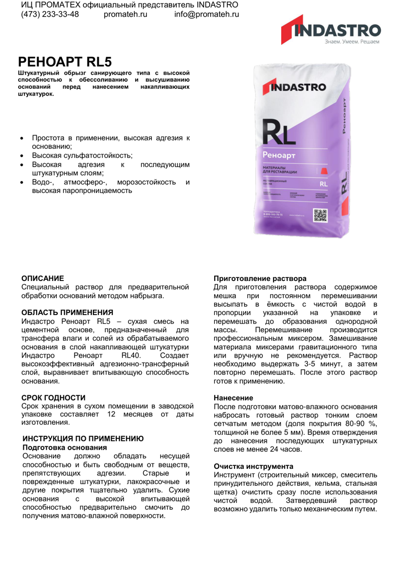 Описание РЕНОАРТ RL5