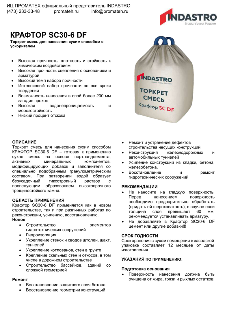 Описание Крафтор SC30-6 DF