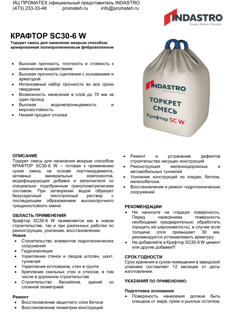 Описание Крафтор SС30-6 W