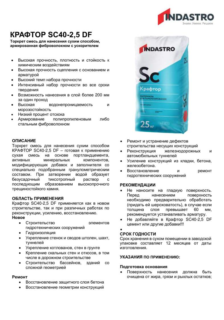 Описание КРАФТОР SC40-2,5 DF