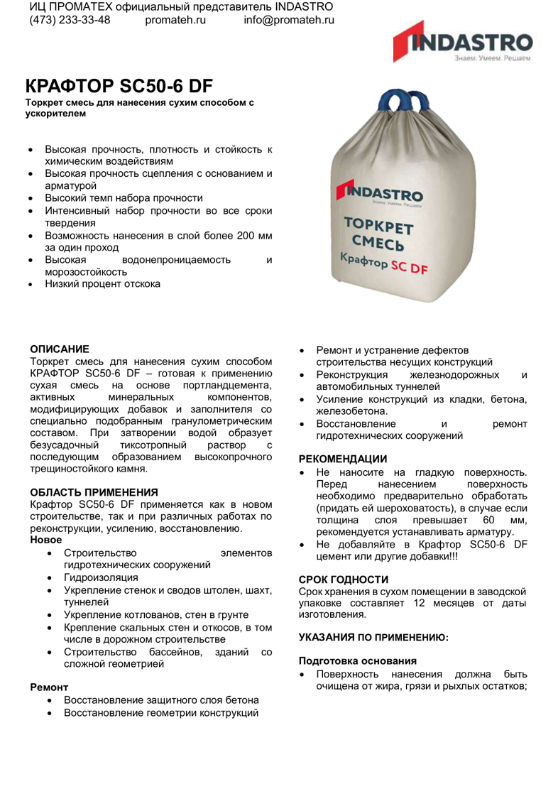 Описание КРАФТОР SC50-6 DF