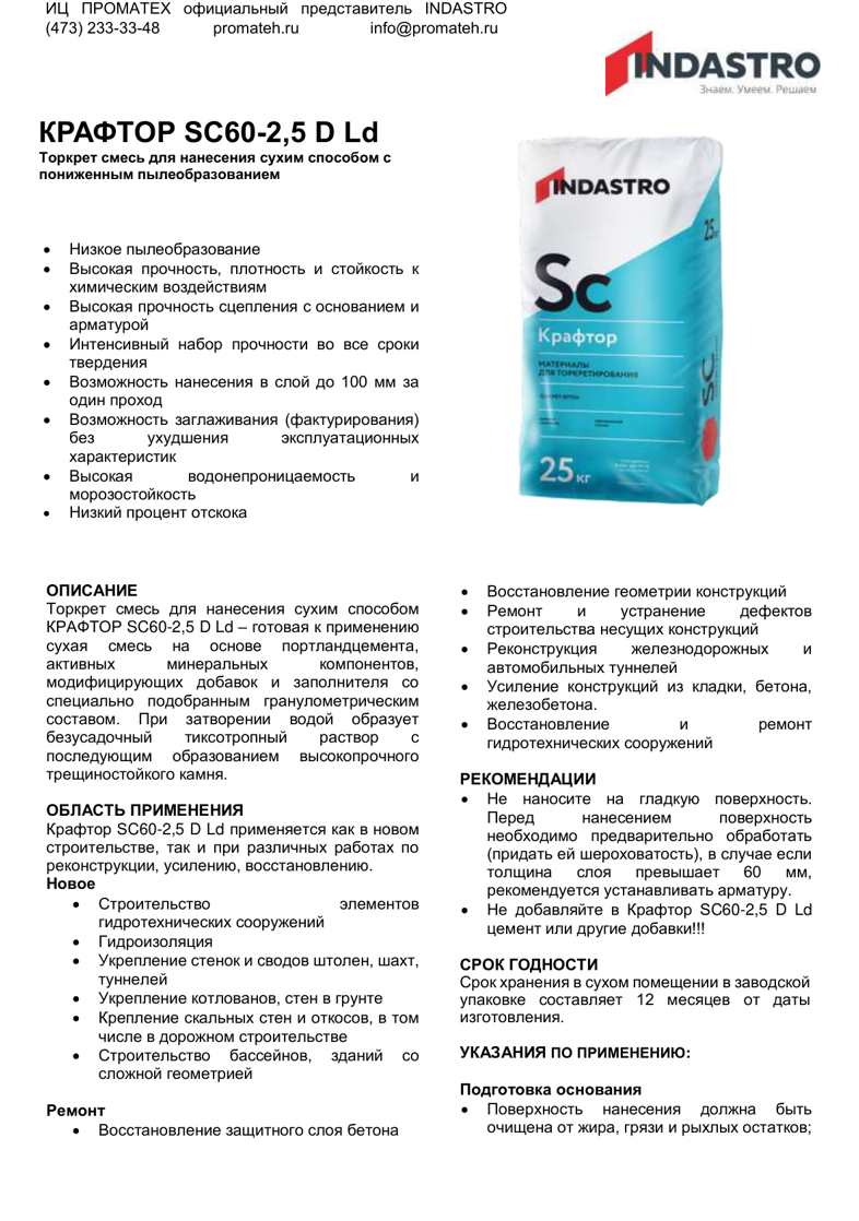 Описание КРАФТОР SC60-2,5 D Ld