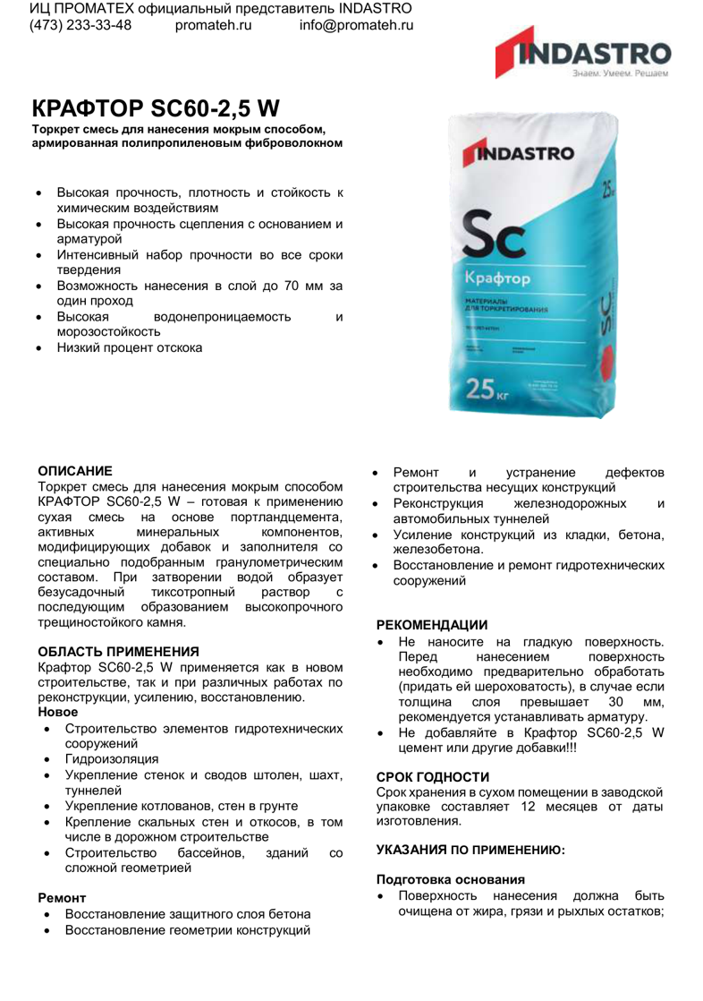 Описание КРАФТОР SC60-2,5 W