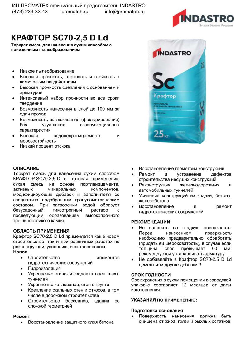 Описание КРАФТОР SC70-2,5 D Ld