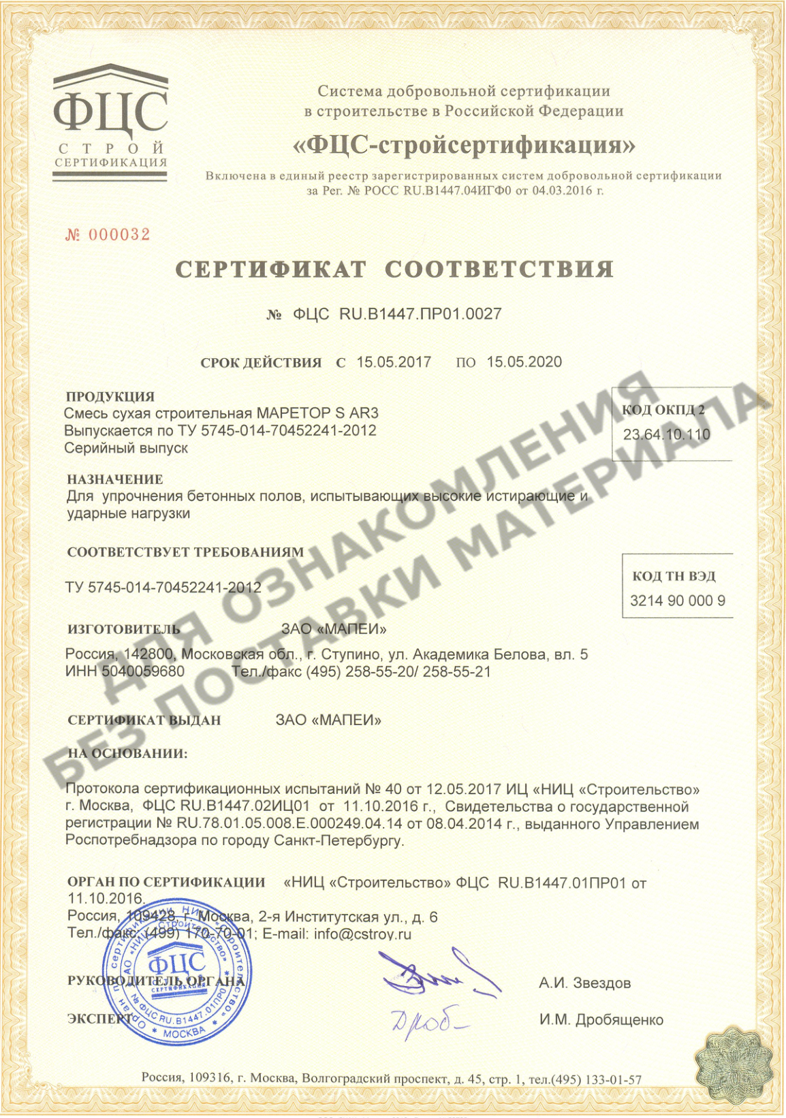 Сертификат соответствия на Mapetop S AR3