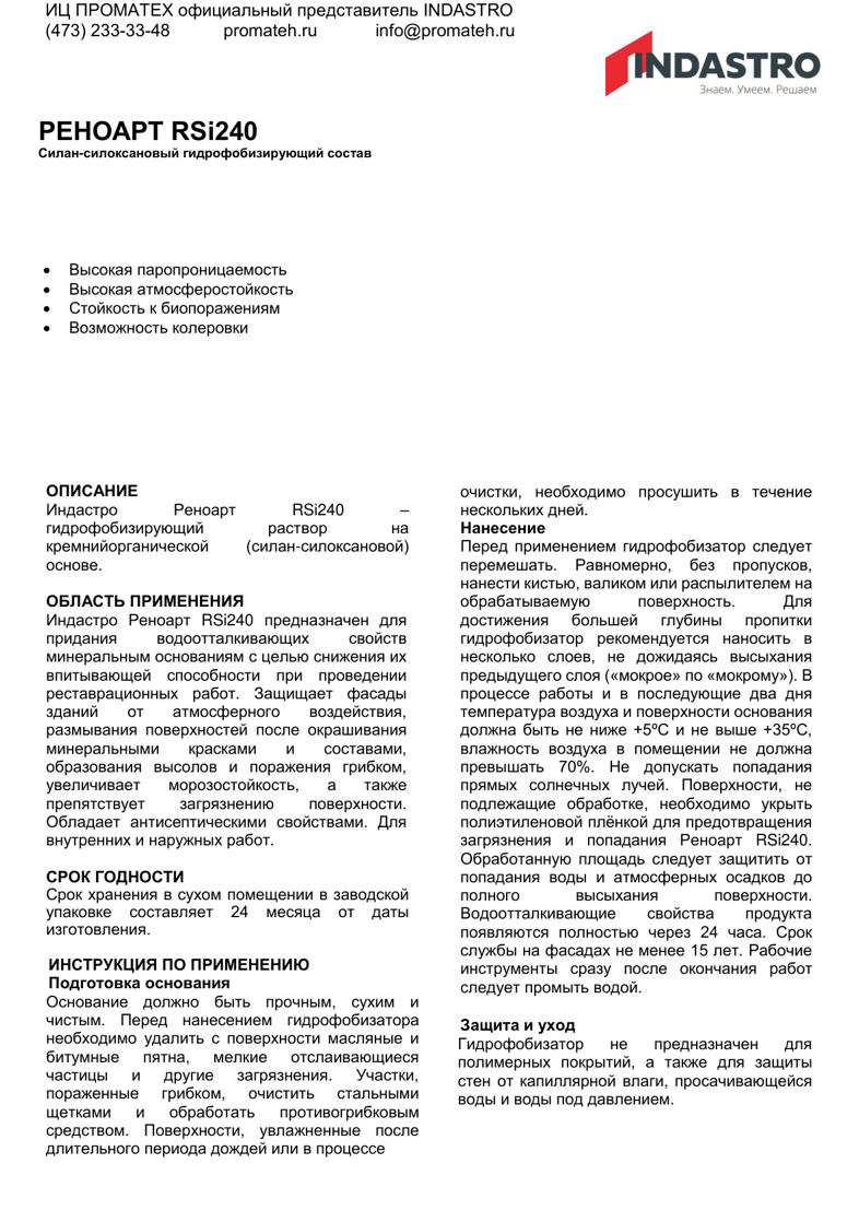 Описание Реноарт Si240