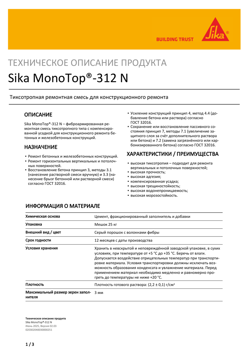Sika MonoTop®-312N