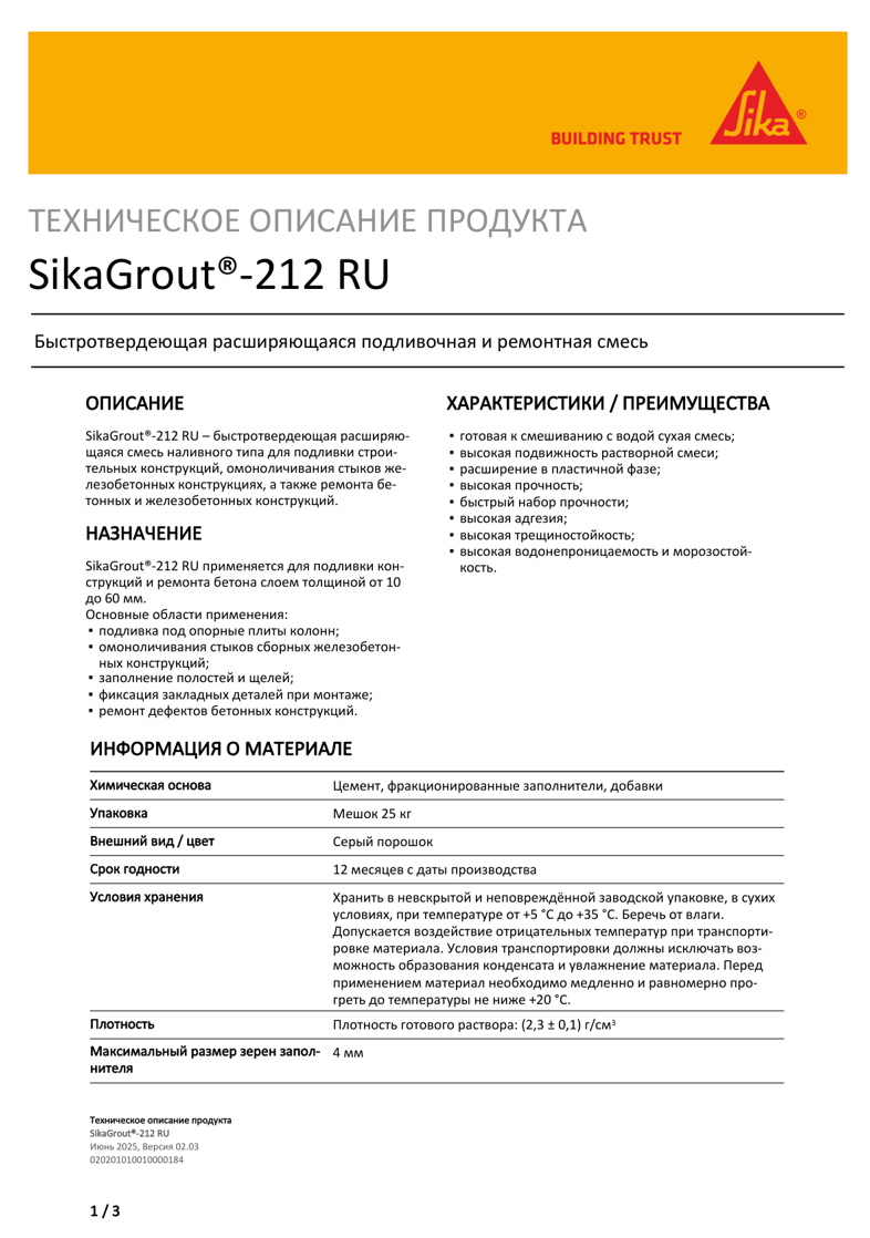Безусадочный раствор SikaGrout®-212