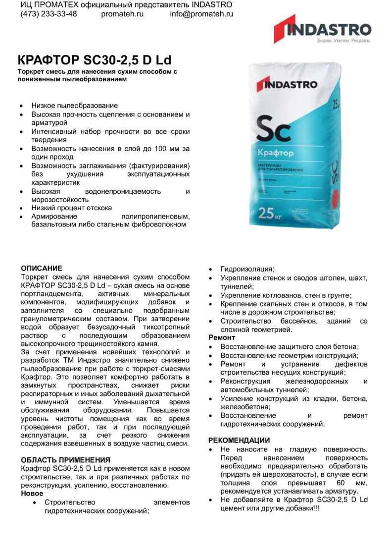 Описание Крафтор SС30-2,5 D Ld