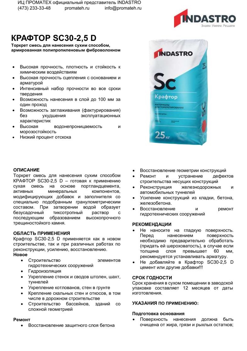 Описание Крафтор SС30-2,5 D