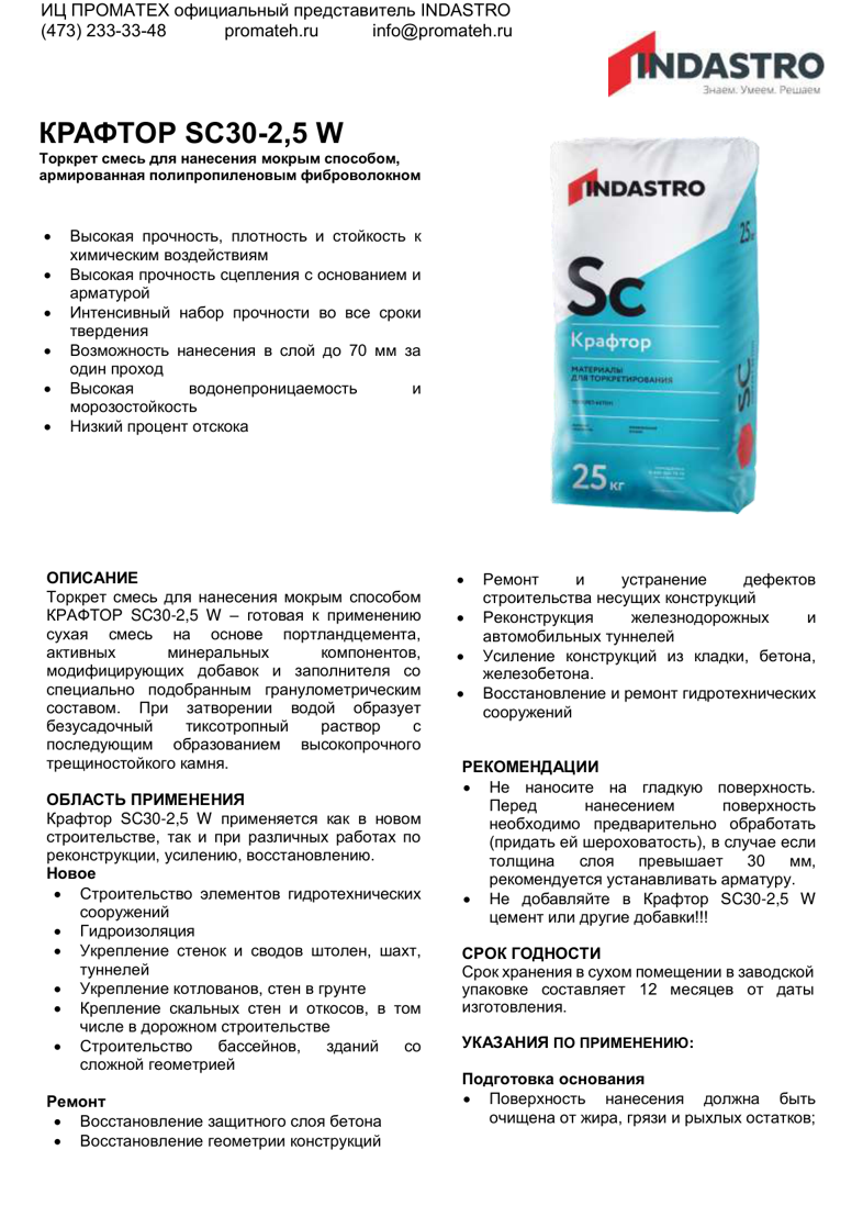 Описание Крафтор SС30-2,5 W
