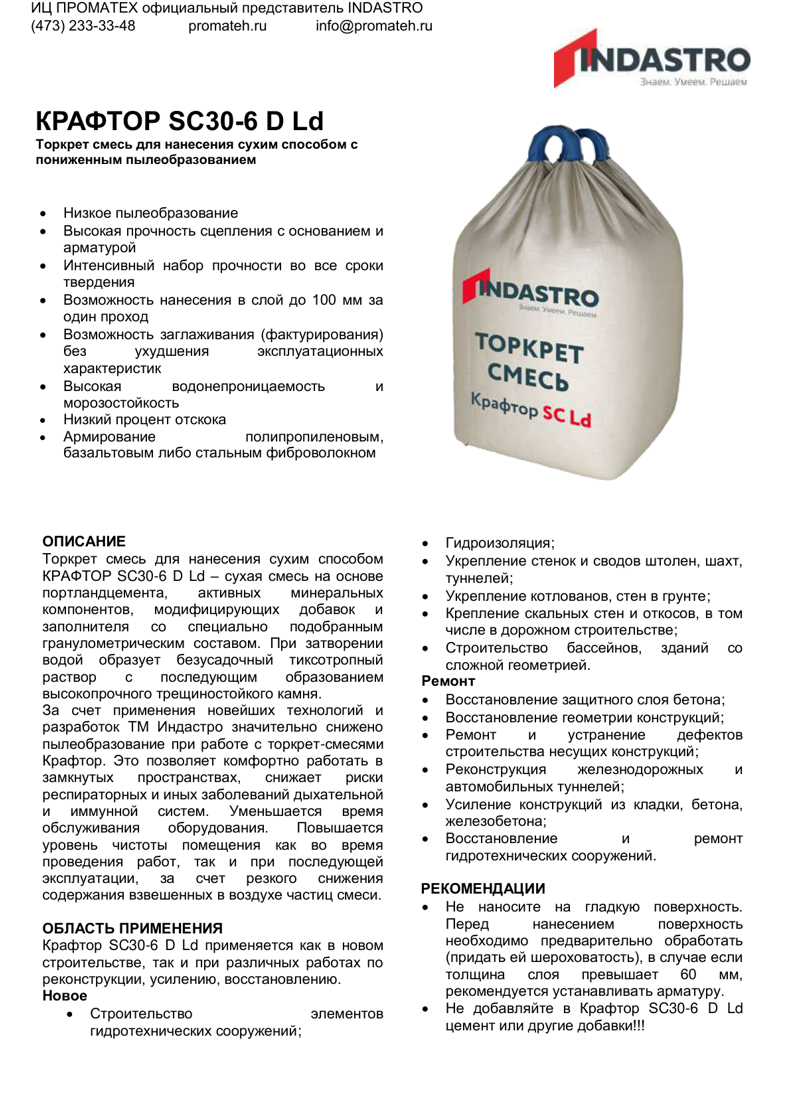 Описание Крафтор SС30-6 D Ld