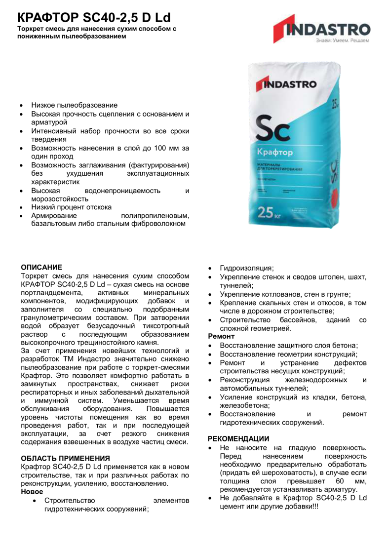 Описание КРАФТОР SC40-2,5 D Ld