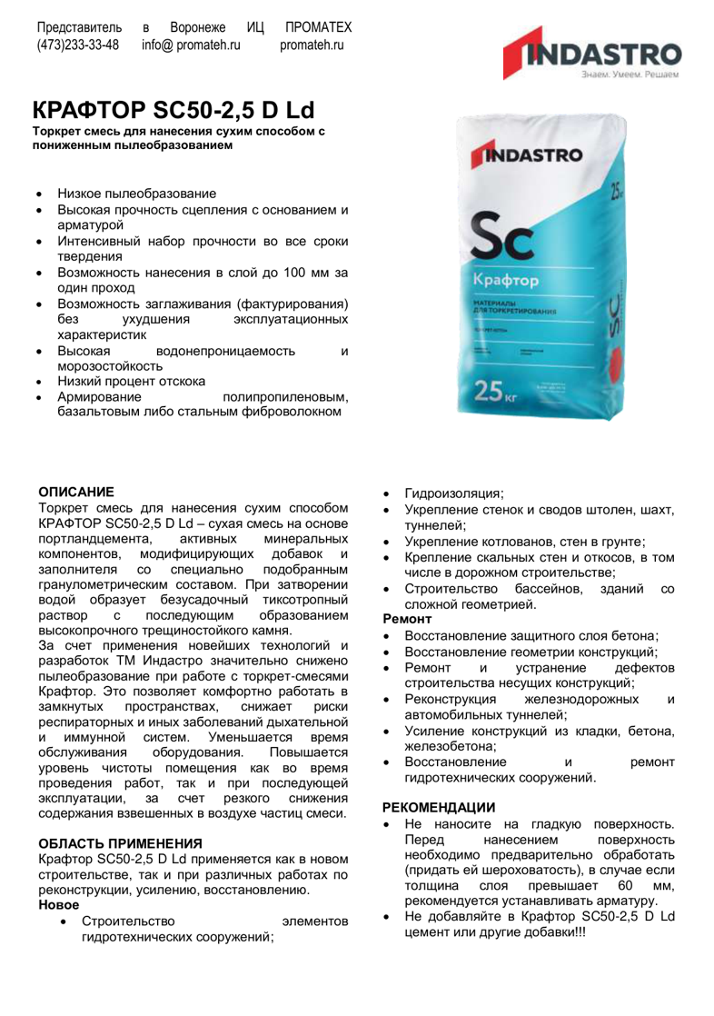 Описание КРАФТОР SC50-2,5 D Ld