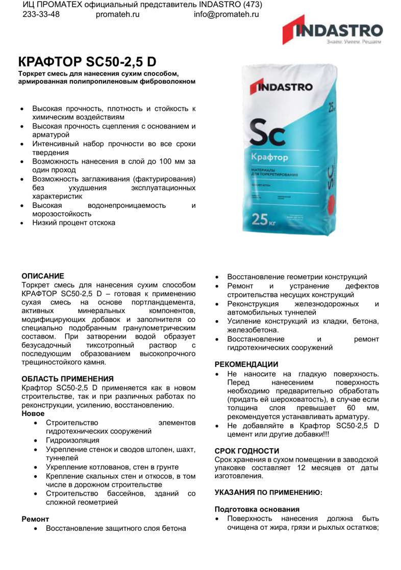 Описание КРАФТОР SC50-2,5 D