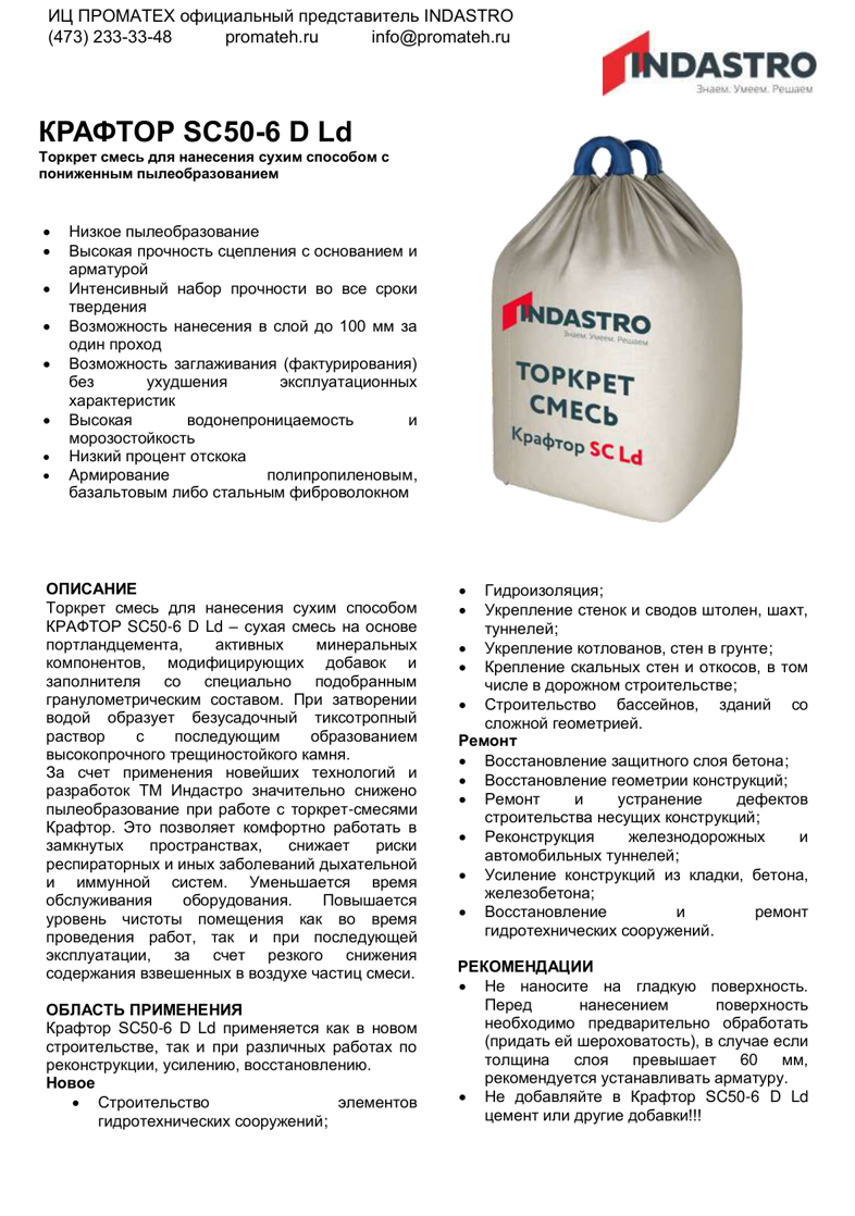 Описание Крафтор SС50-6 D Ld