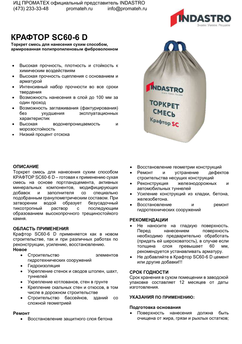 Описание Крафтор SС60-6 D
