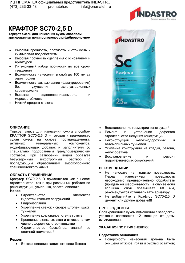 Описание Крафтор SС70-2,5 D
