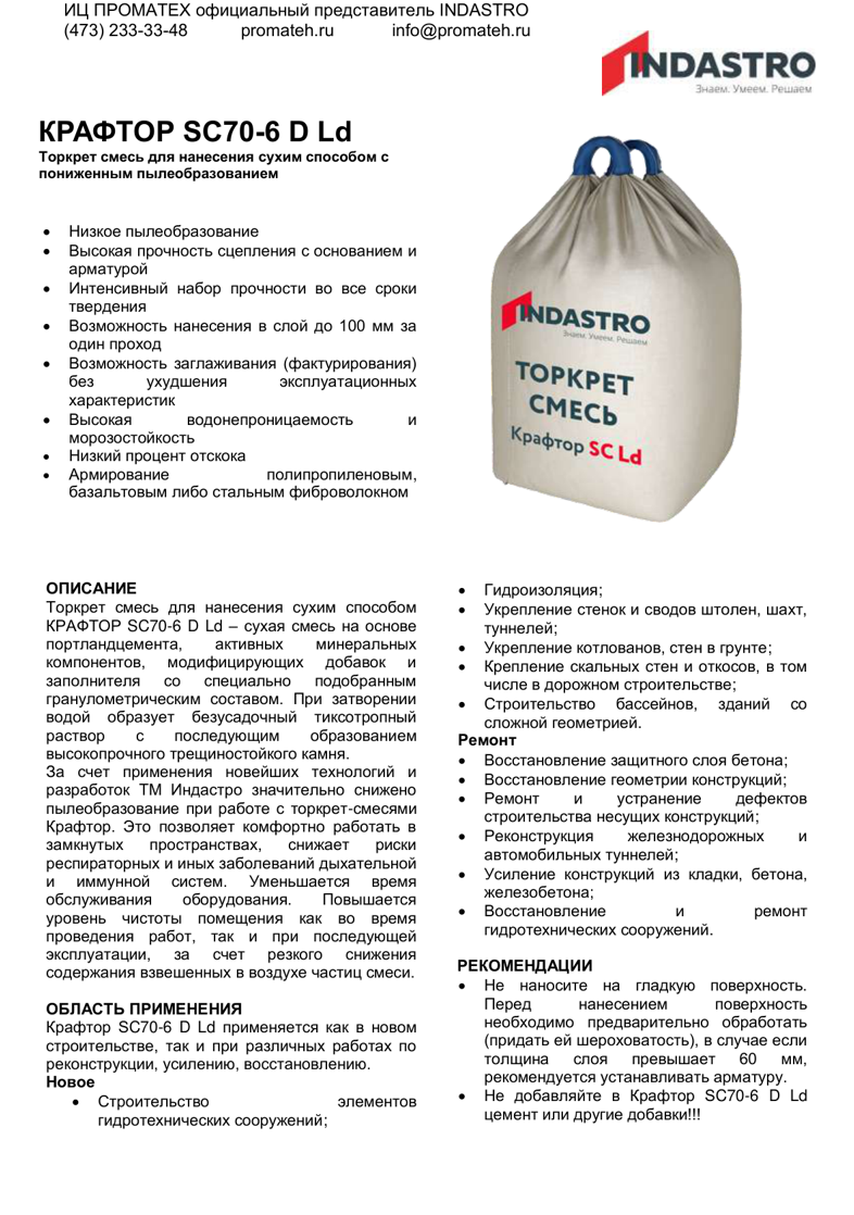 Описание Крафтор SС70-6 D Ld