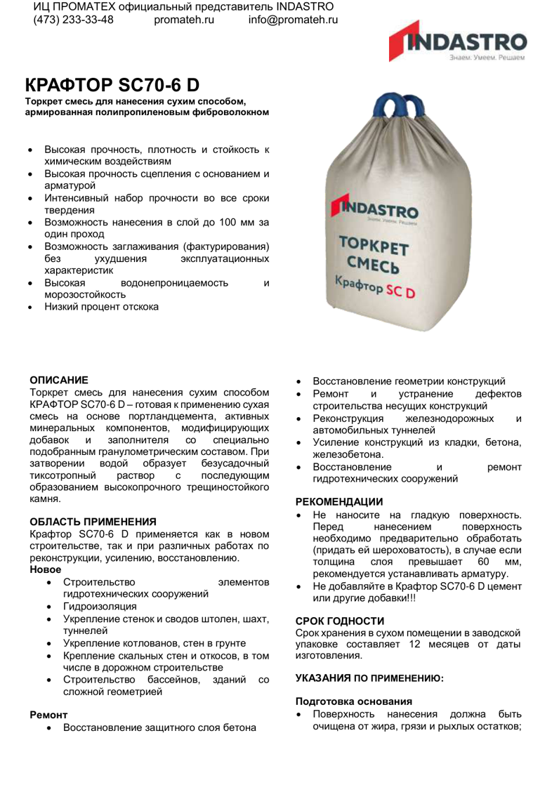 Описание КРАФТОР SC70-6 D