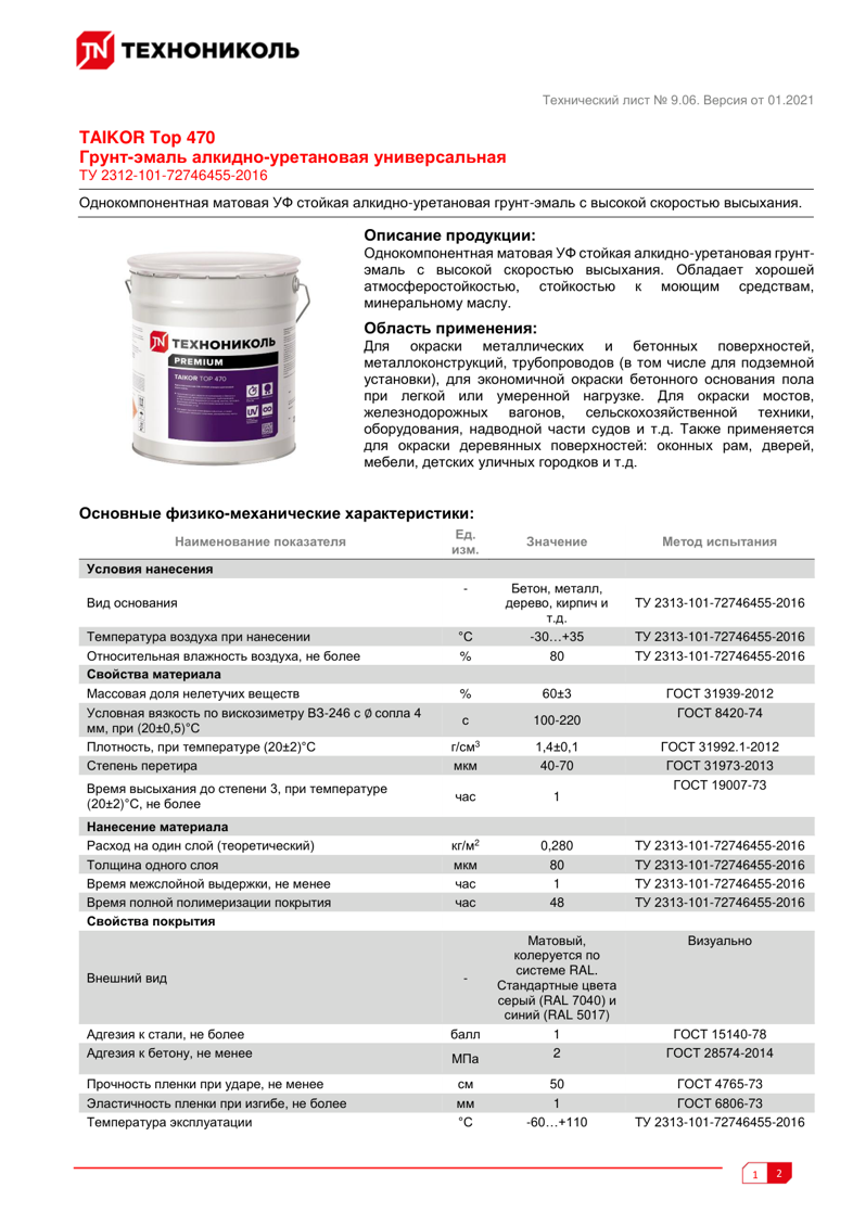 Техническая инструкция TAIKOR Top 470