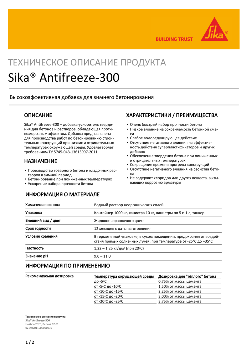 Sika® Antifreeze-300