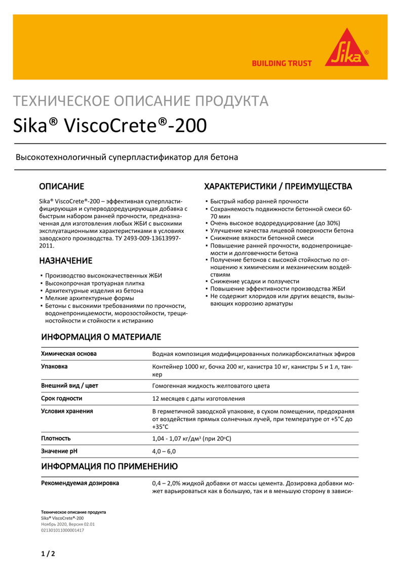 Sika® ViscoCrete®-200