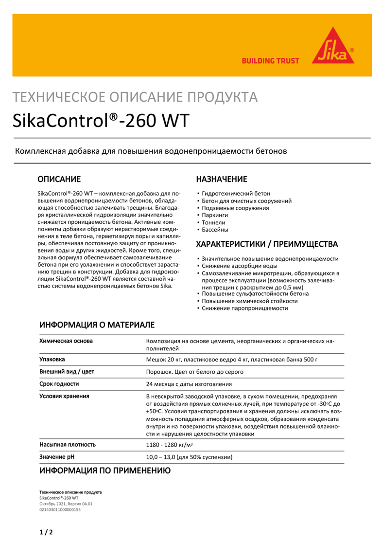 SikaControl®-260 WT