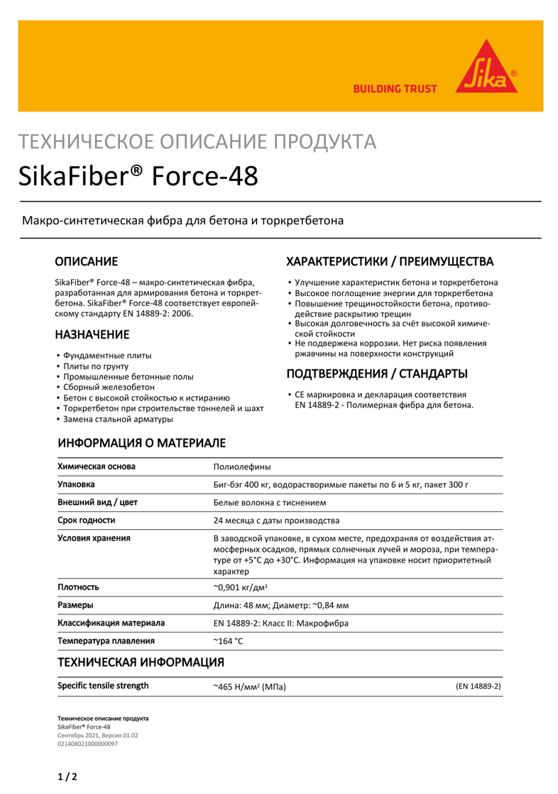 SikaFiber® Force-48