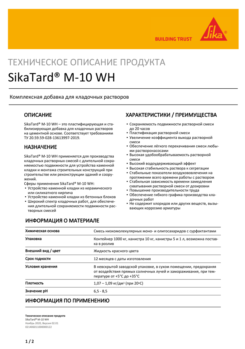 SikaTard® M-10 WH
