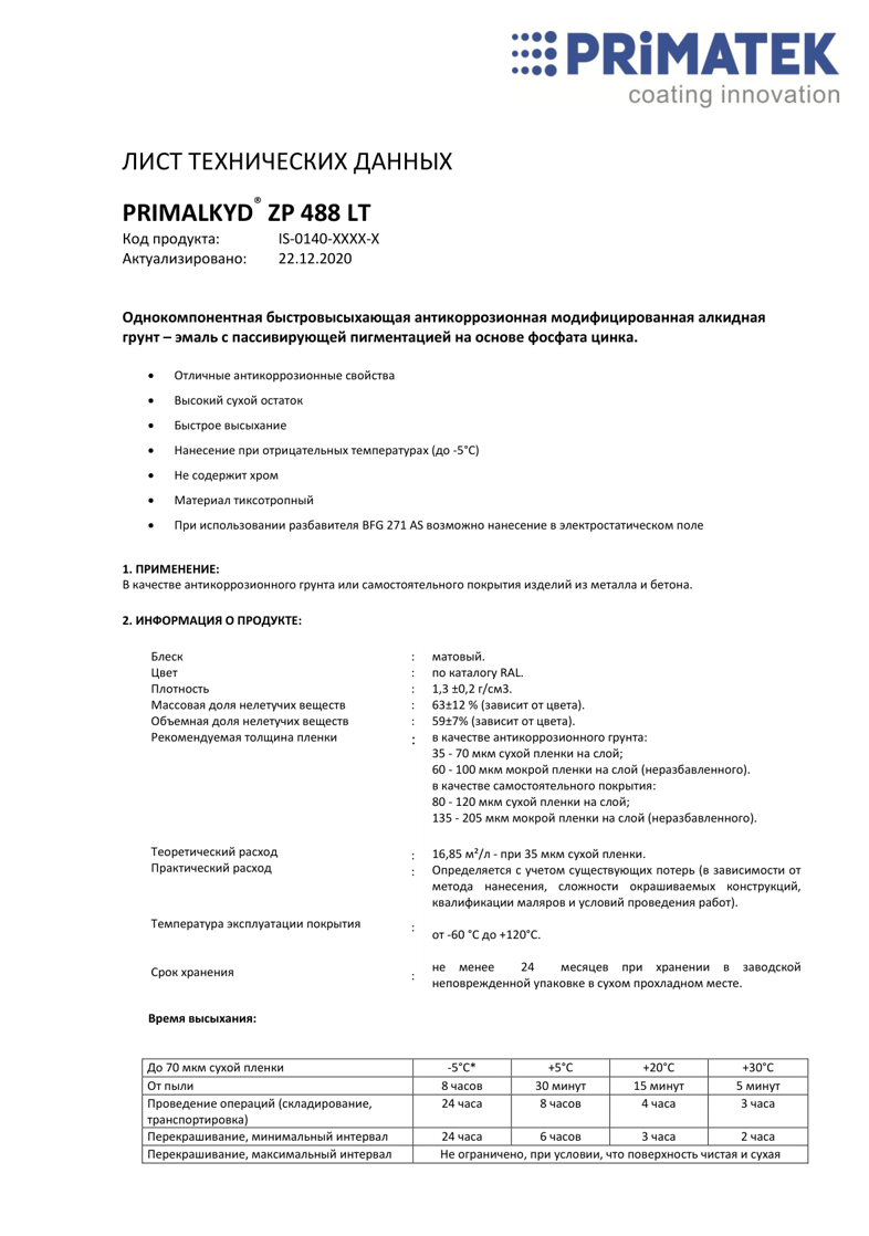 Техническая инструкция PRIMALKYD ZP 488 LT
