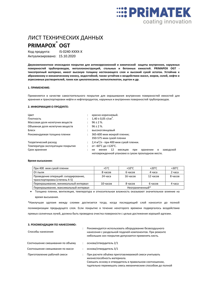 PRIMAPOX OGT техническая инструкция