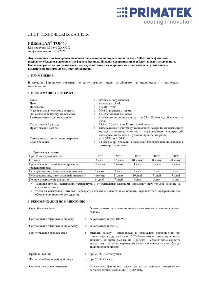 PRIMATAN ТОР 40 техническая инструкция