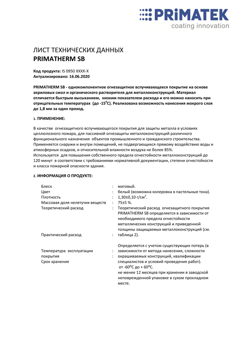Техническая инструкция PRIMATHERM SB 
