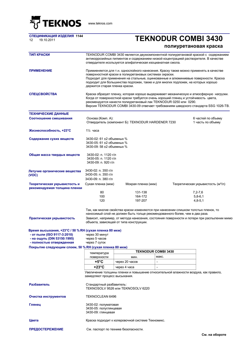 Техническое описание TEKNODUR COMBI 3430
