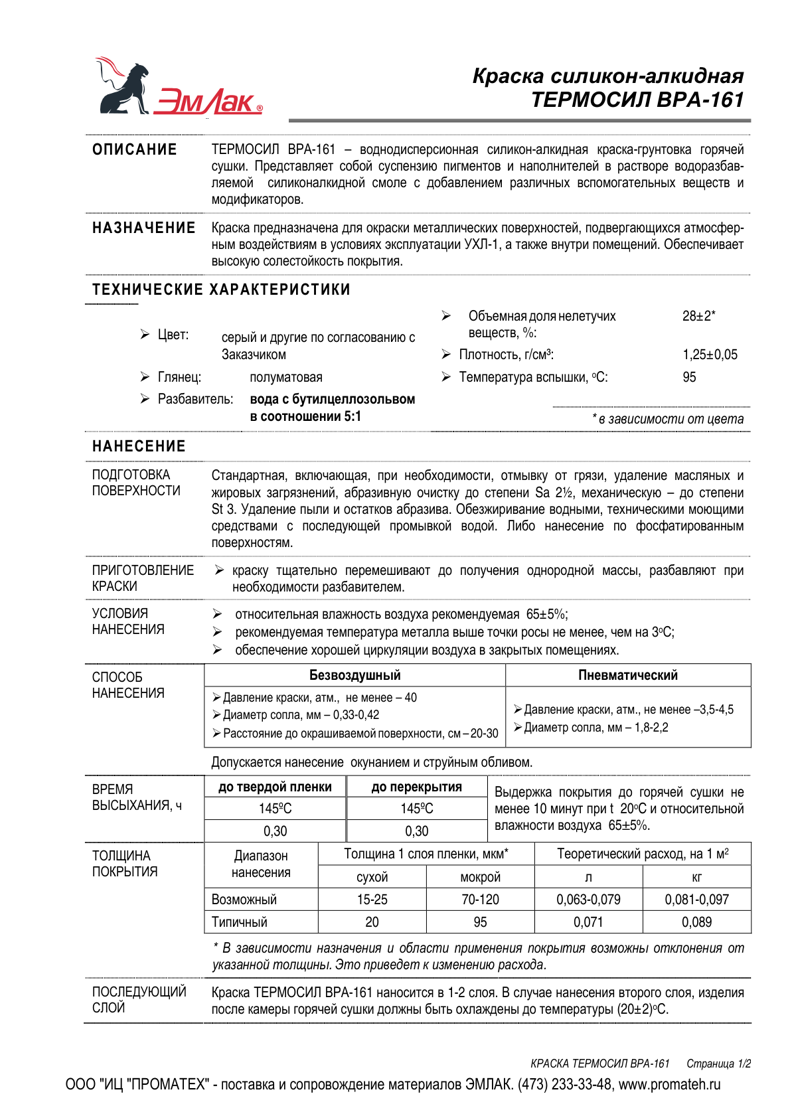 Техническое описание ТЕРМОСИЛ ВРА-161