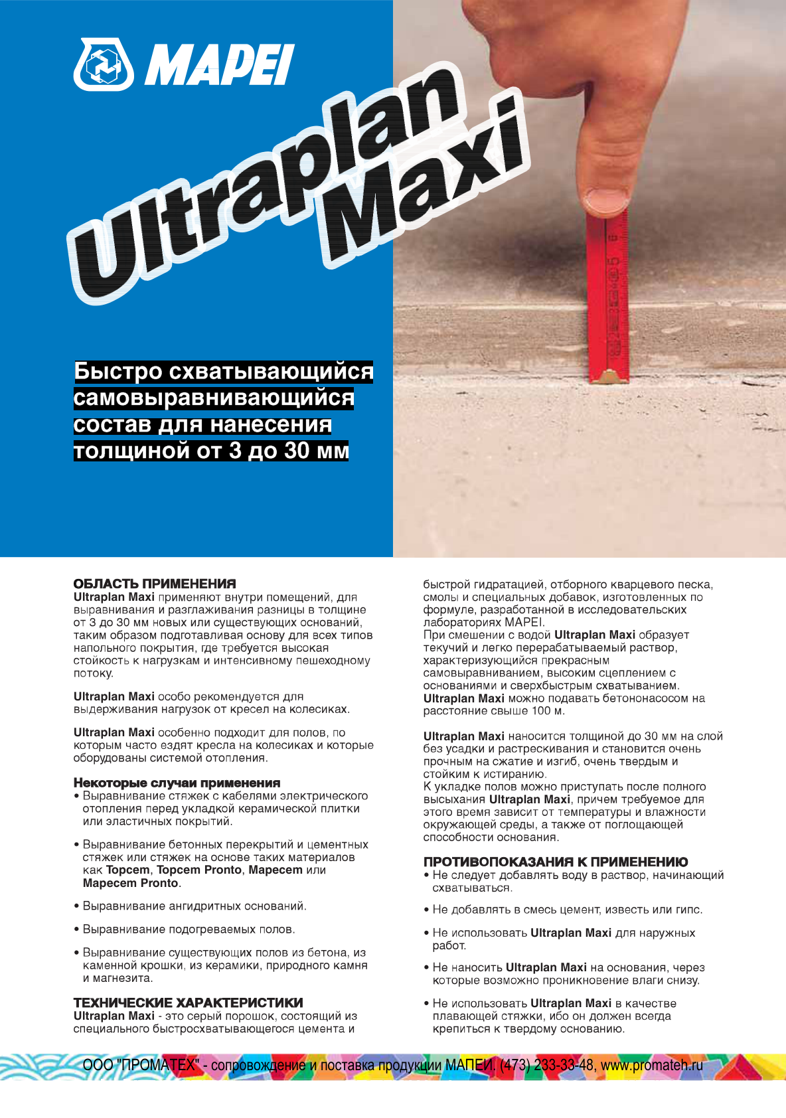 Техническое описание Ultraplan Maxi