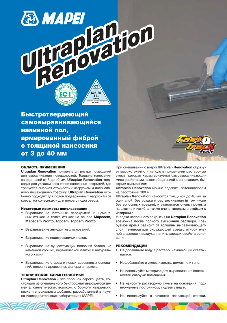 Техническое описание Ultraplan Renovation