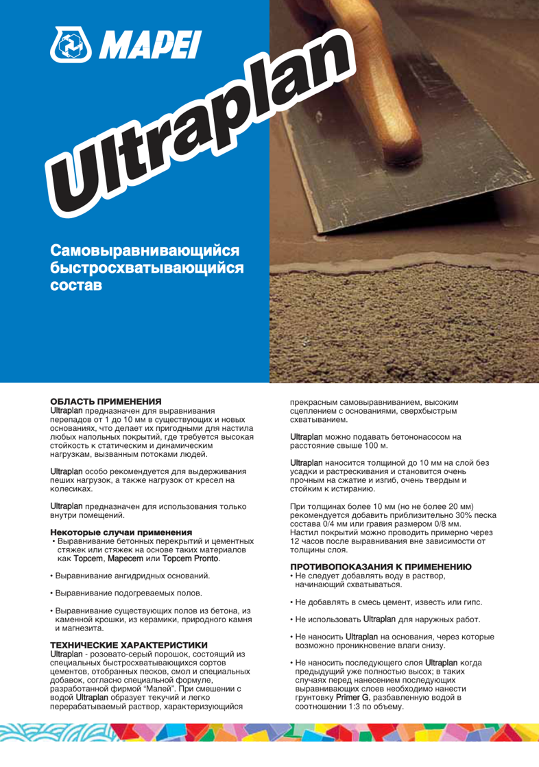 Техническое описание Ultraplan