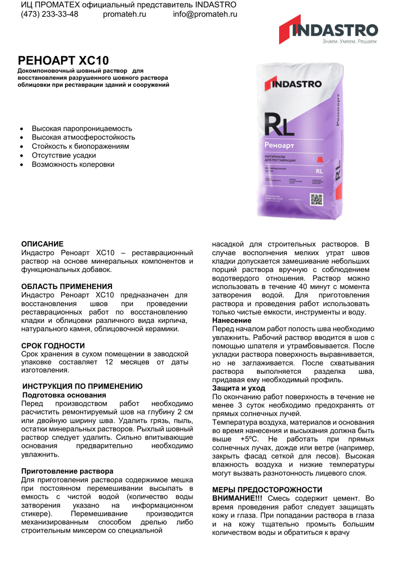 Описание Реноарт XC10