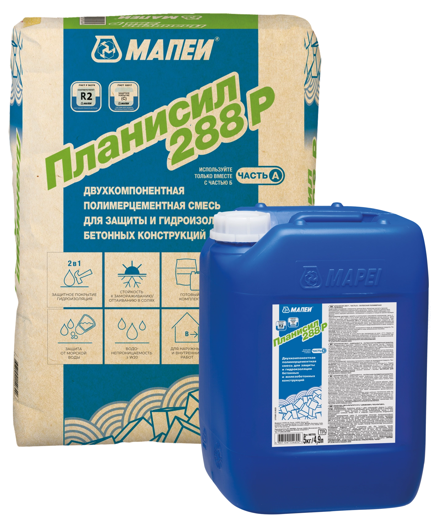 Планисил 288 Р (Planiseal 288 R) Двухкомпонентная полимерцементная смесь R2 W20 F200