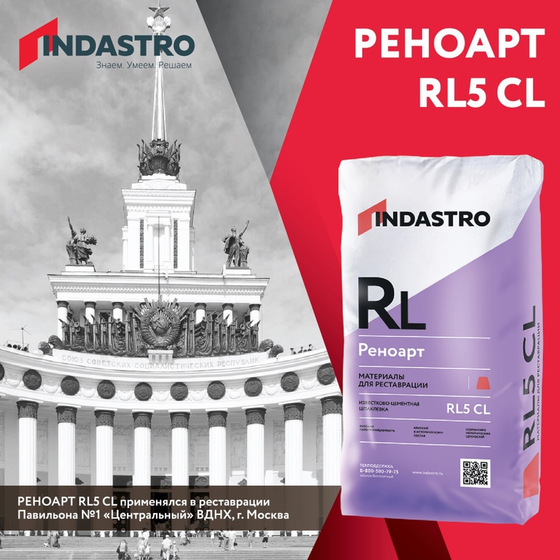 Старт продаж известково-цементная шпаклевка Реноарт RL5 CL!!!