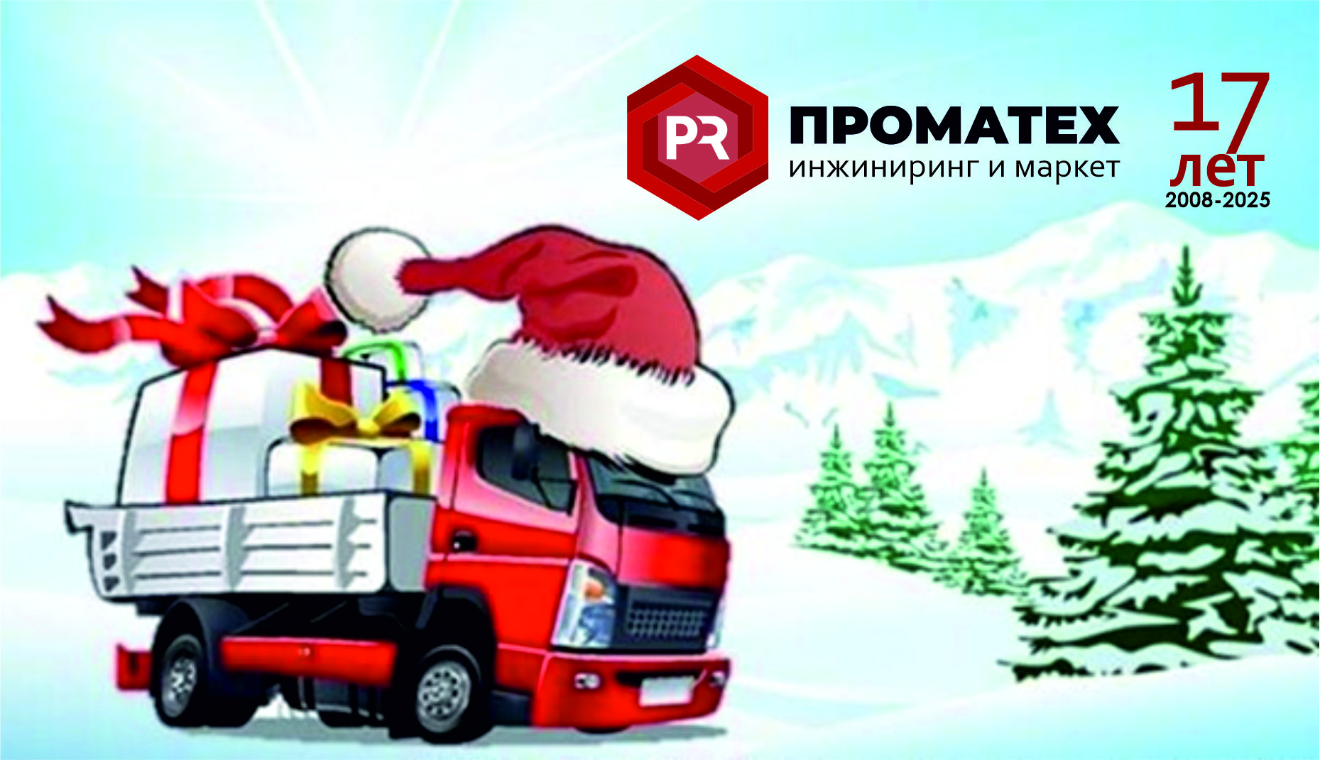 Наши предновогодние предложения и скидки!